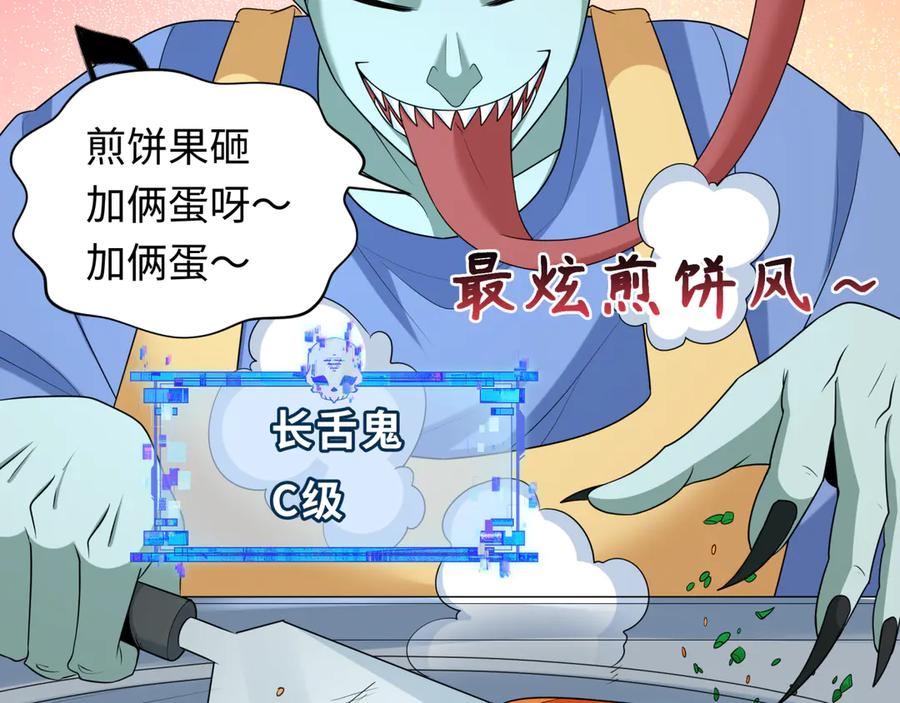全球诡异时代 第286话 新时代篇-急剧变化的世界！ 第118页