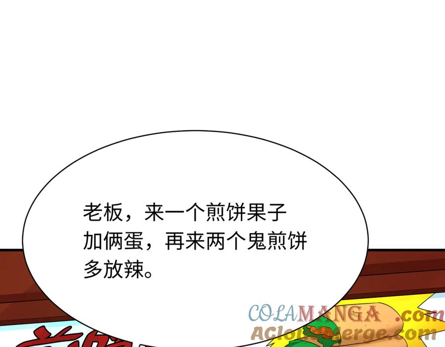 全球诡异时代 第286话 新时代篇-急剧变化的世界！ 第113页
