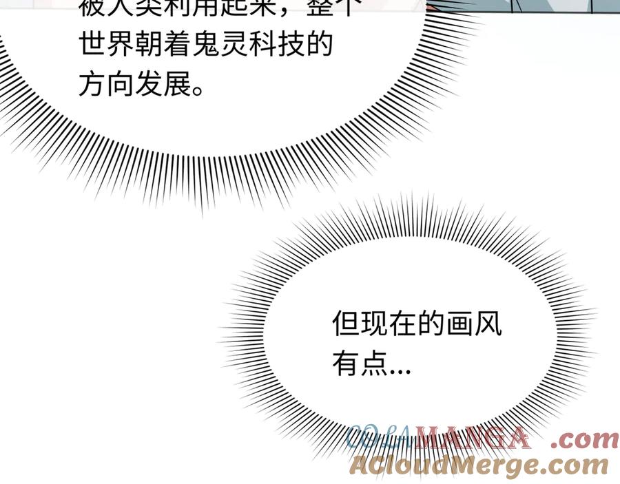 全球诡异时代 第286话 新时代篇-急剧变化的世界！ 第137页
