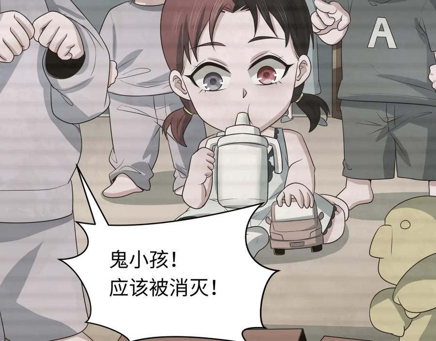 全球诡异时代 第286话 新时代篇-急剧变化的世界！ 第94页