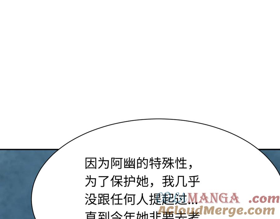 全球诡异时代 第286话 新时代篇-急剧变化的世界！ 第101页