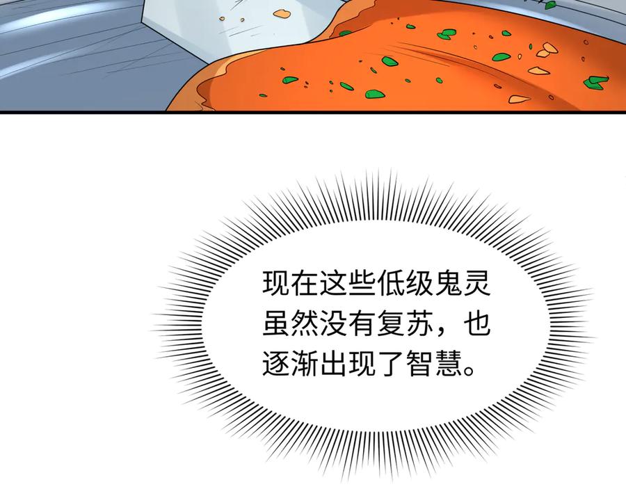 全球诡异时代 第286话 新时代篇-急剧变化的世界！ 第119页