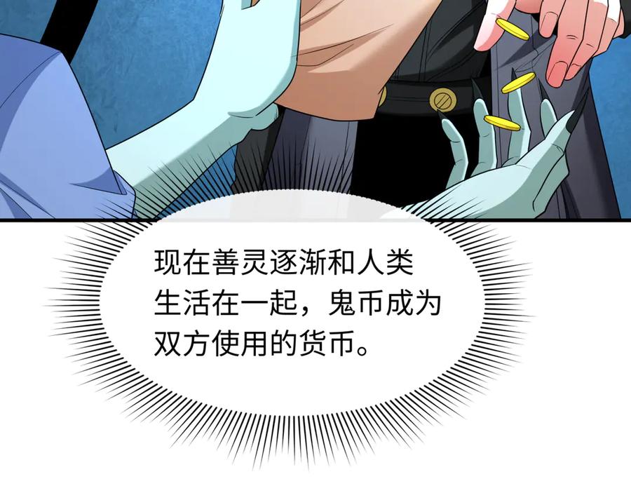 全球诡异时代 第286话 新时代篇-急剧变化的世界！ 第122页