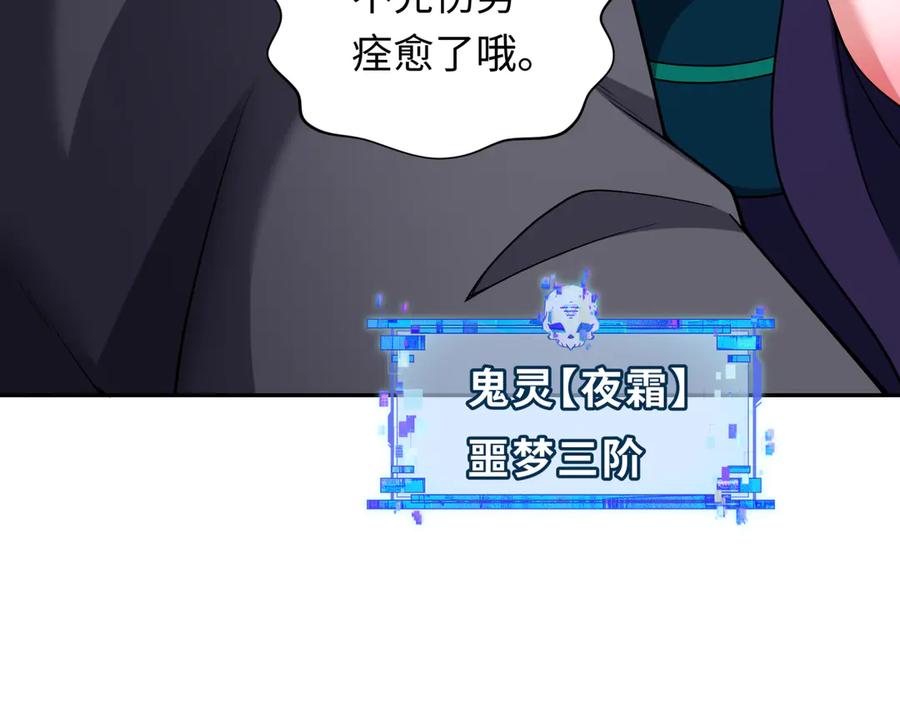全球诡异时代 第287话 新时代篇-契约凝蝶！ 第118页