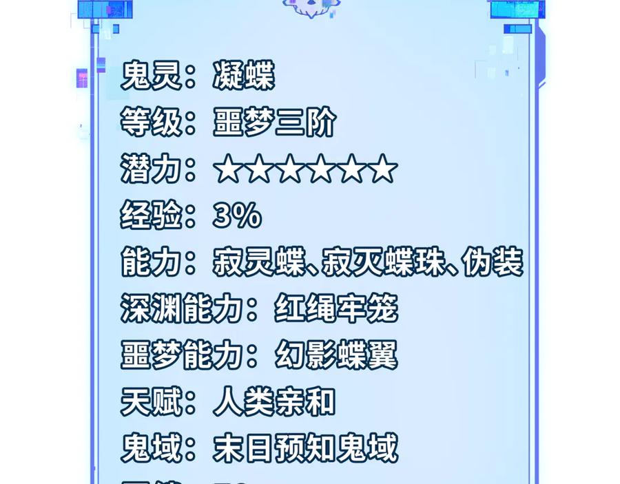 全球诡异时代 第287话 新时代篇-契约凝蝶！ 第171页