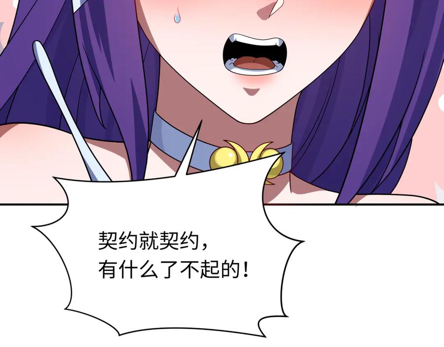 全球诡异时代 第287话 新时代篇-契约凝蝶！ 第146页