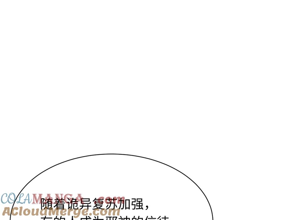 全球诡异时代 第287话 新时代篇-契约凝蝶！ 第53页