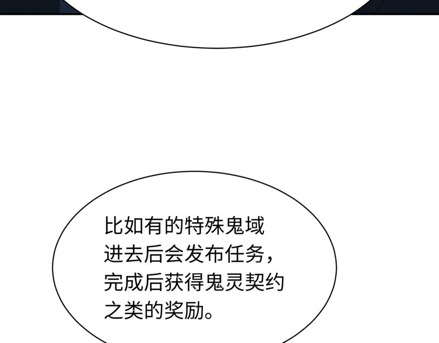 全球诡异时代 第287话 新时代篇-契约凝蝶！ 第75页