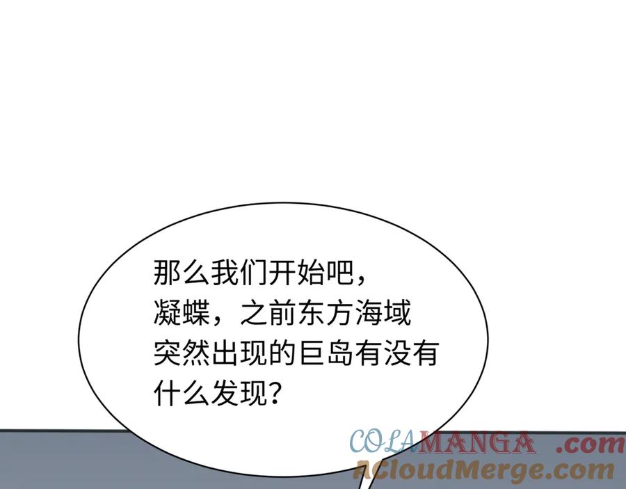 全球诡异时代 第287话 新时代篇-契约凝蝶！ 第25页