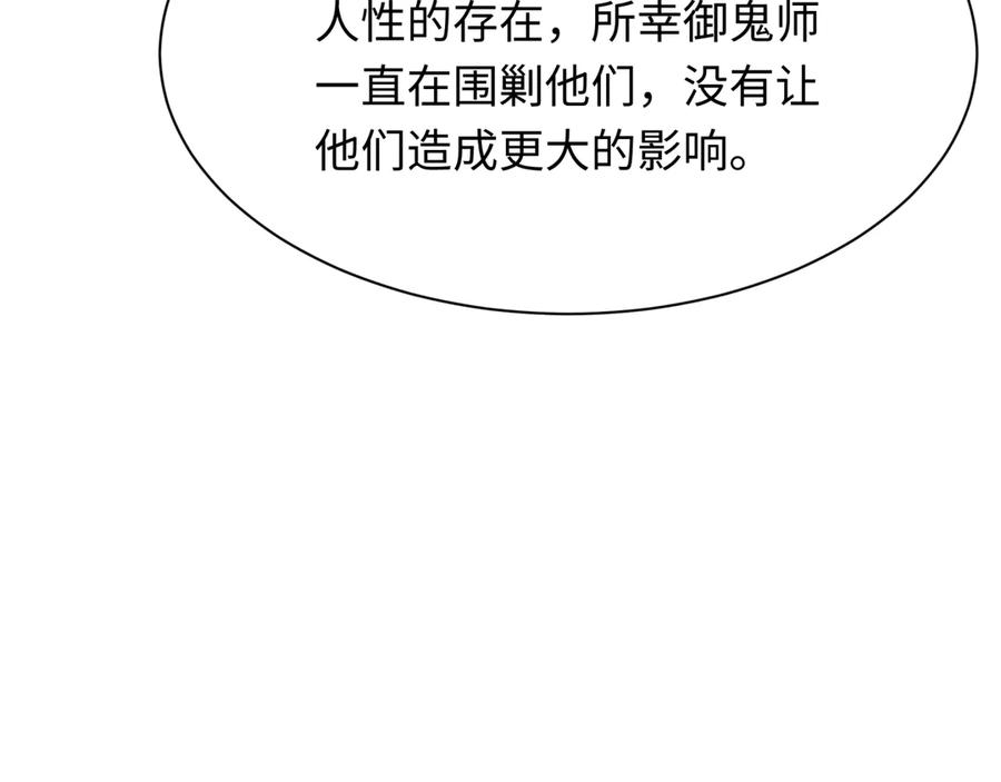 全球诡异时代 第287话 新时代篇-契约凝蝶！ 第64页