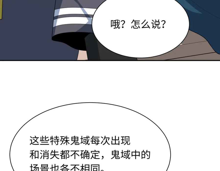 全球诡异时代 第287话 新时代篇-契约凝蝶！ 第70页