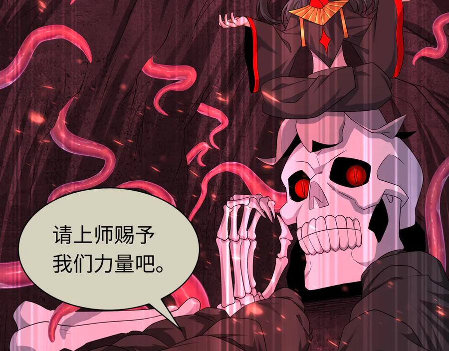 全球诡异时代 第287话 新时代篇-契约凝蝶！ 第55页