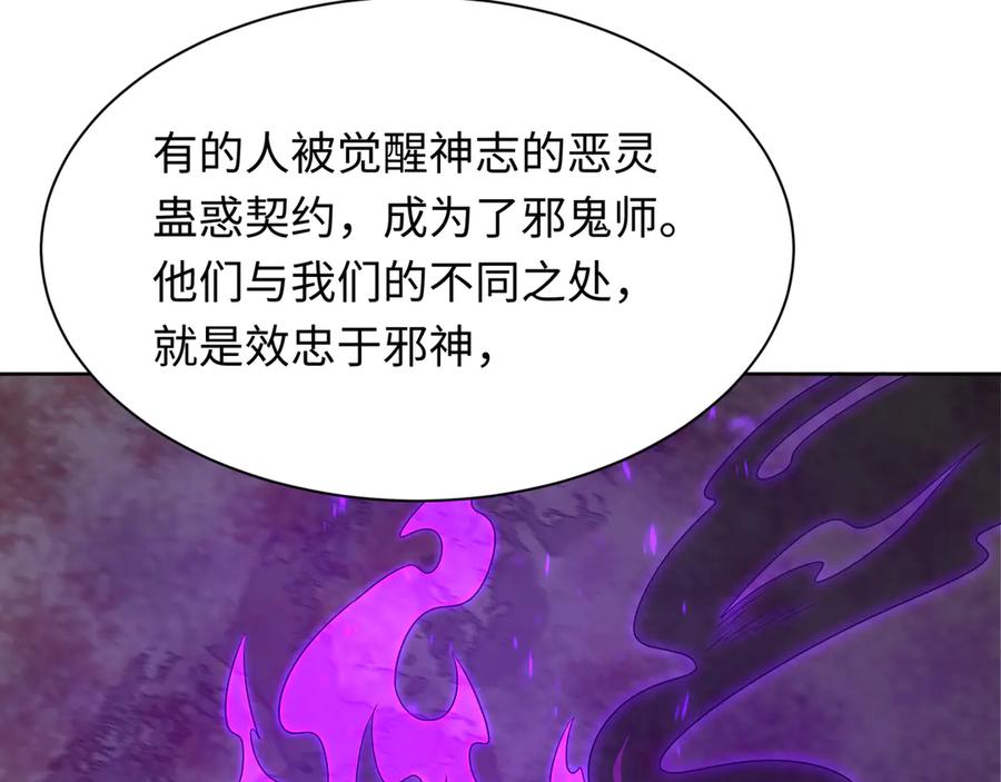 全球诡异时代 第287话 新时代篇-契约凝蝶！ 第58页