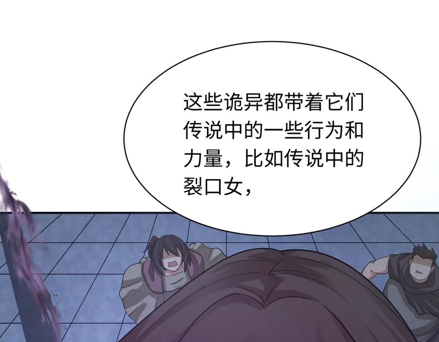 全球诡异时代 第287话 新时代篇-契约凝蝶！ 第91页