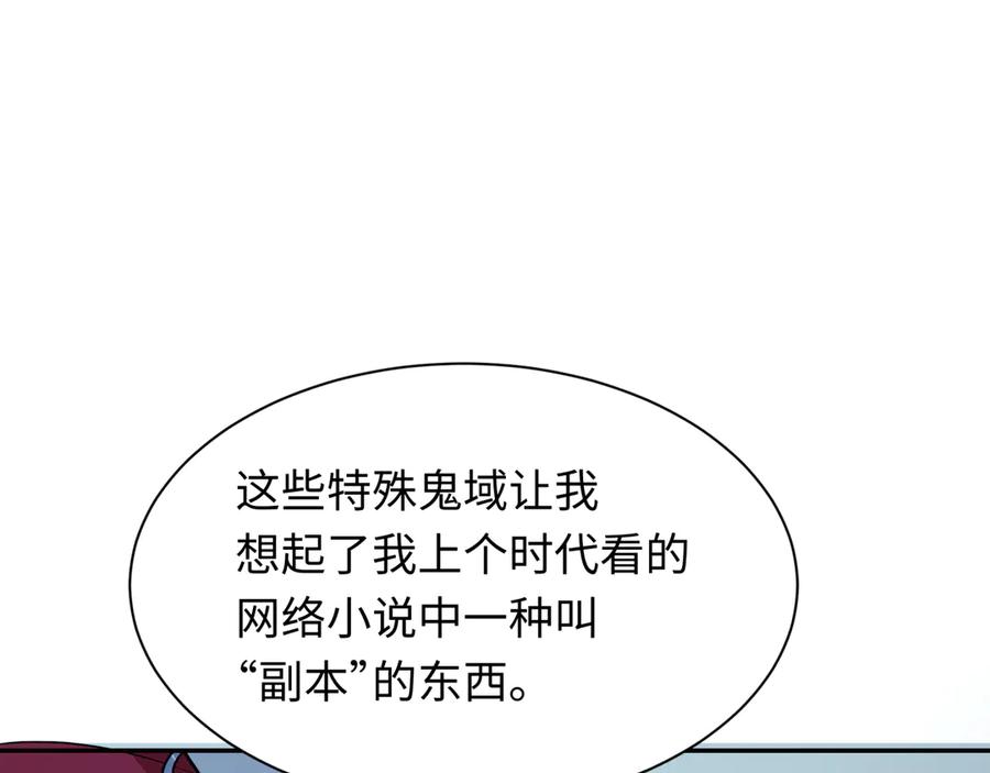 全球诡异时代 第287话 新时代篇-契约凝蝶！ 第84页