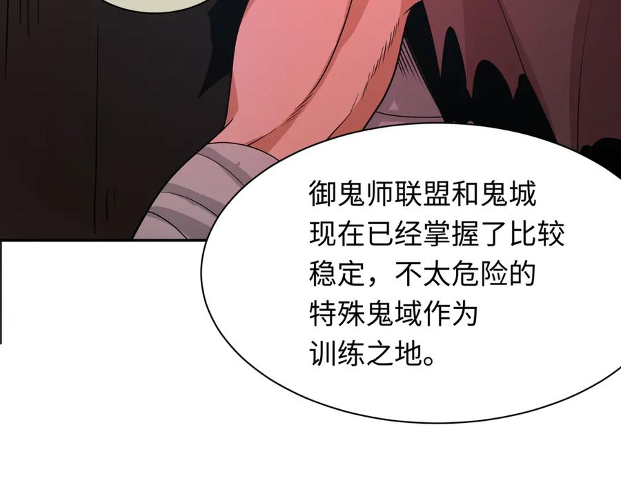 全球诡异时代 第287话 新时代篇-契约凝蝶！ 第83页
