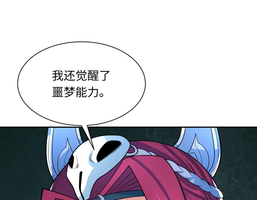 全球诡异时代 第287话 新时代篇-契约凝蝶！ 第120页