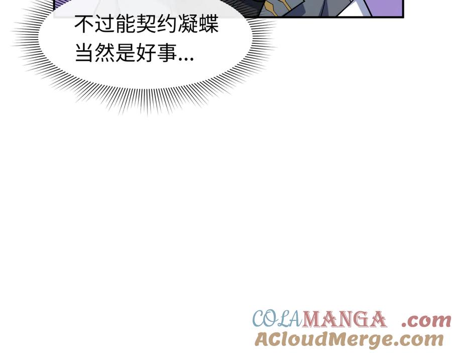全球诡异时代 第287话 新时代篇-契约凝蝶！ 第149页