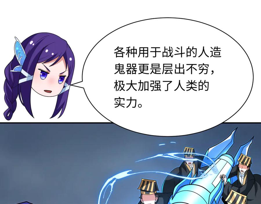 全球诡异时代 第287话 新时代篇-契约凝蝶！ 第107页