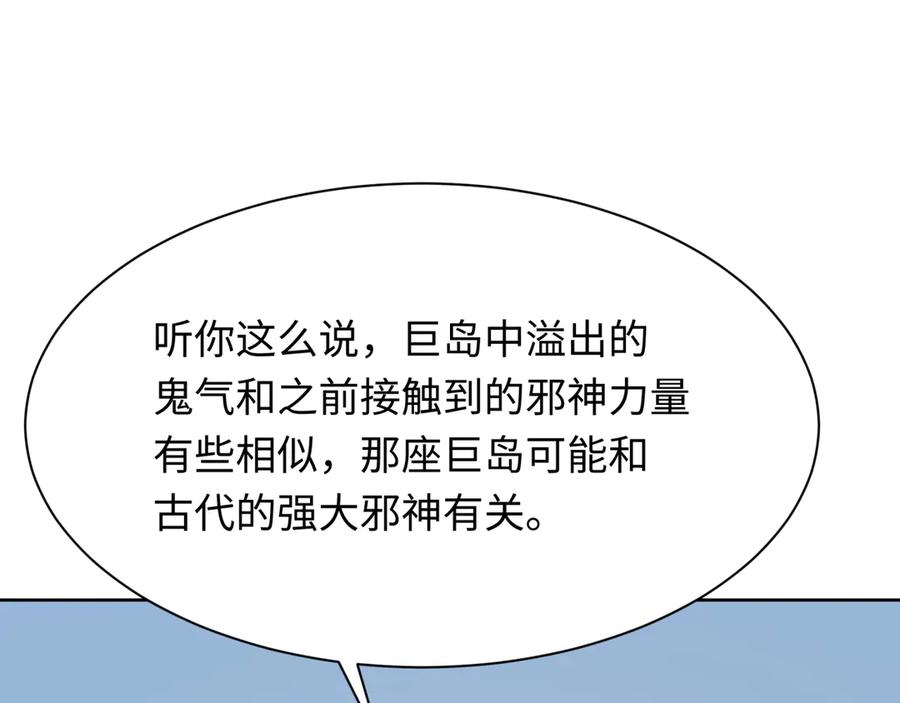 全球诡异时代 第287话 新时代篇-契约凝蝶！ 第47页