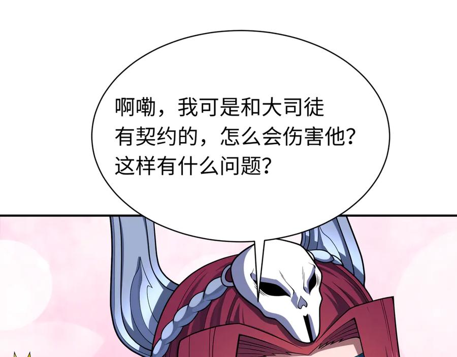 全球诡异时代 第287话 新时代篇-契约凝蝶！ 第138页