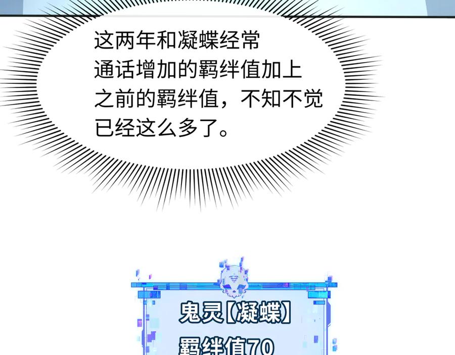 全球诡异时代 第287话 新时代篇-契约凝蝶！ 第31页