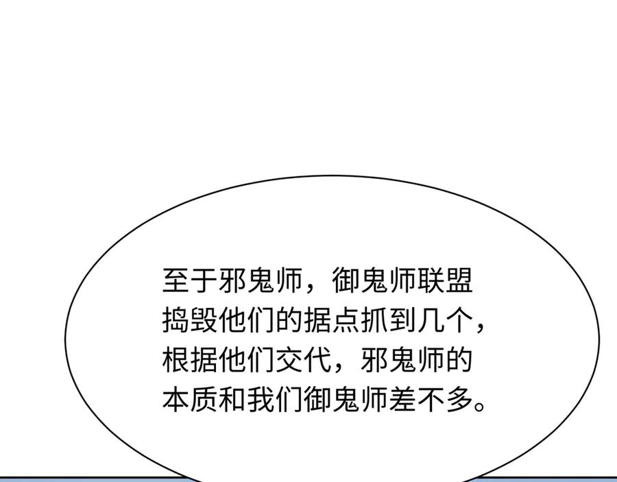 全球诡异时代 第287话 新时代篇-契约凝蝶！ 第50页