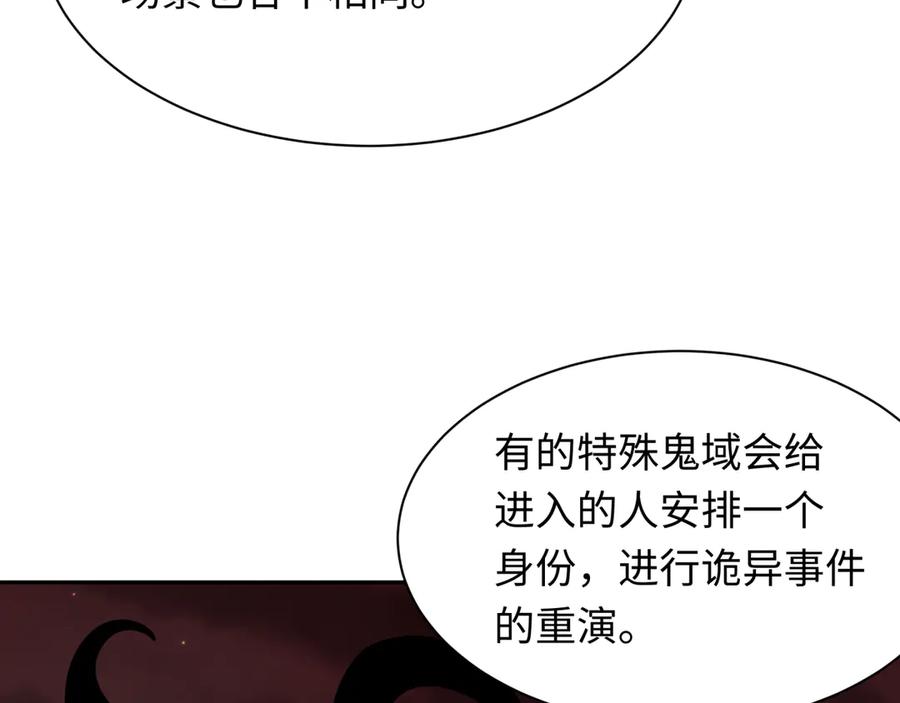 全球诡异时代 第287话 新时代篇-契约凝蝶！ 第71页