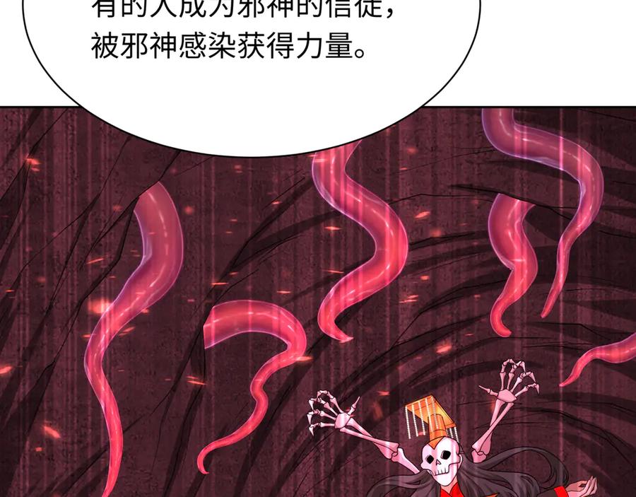 全球诡异时代 第287话 新时代篇-契约凝蝶！ 第54页
