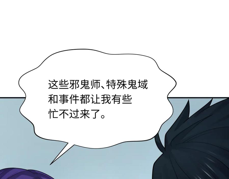 全球诡异时代 第287话 新时代篇-契约凝蝶！ 第95页