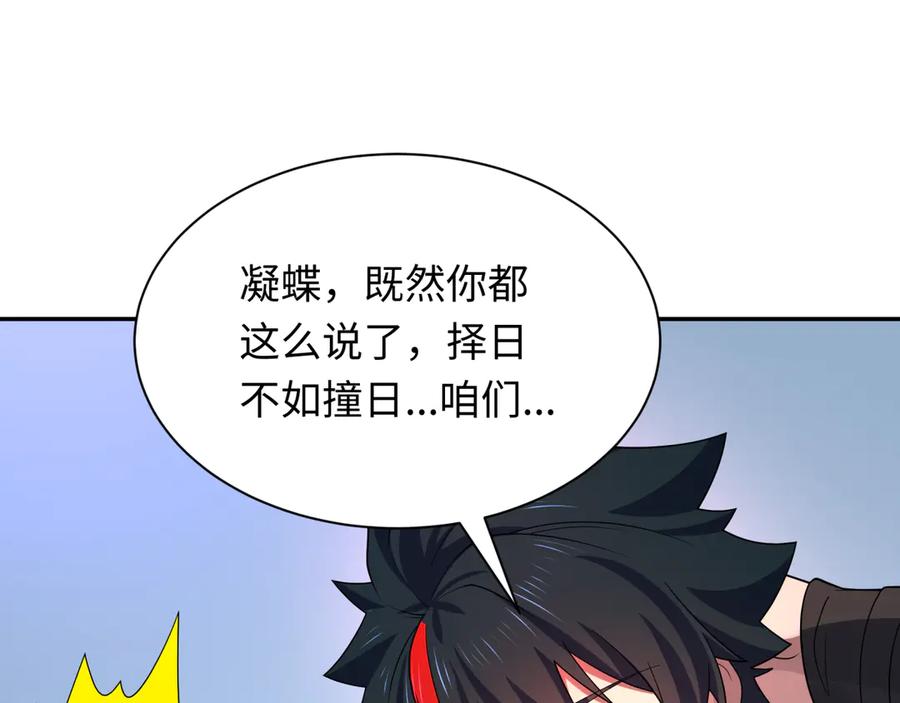 全球诡异时代 第287话 新时代篇-契约凝蝶！ 第150页