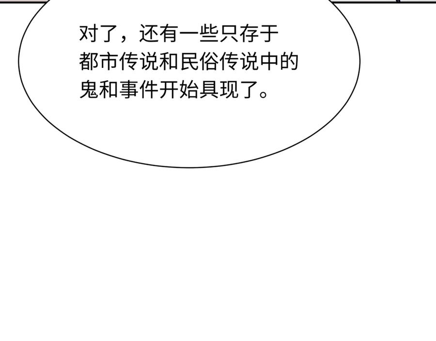 全球诡异时代 第287话 新时代篇-契约凝蝶！ 第90页