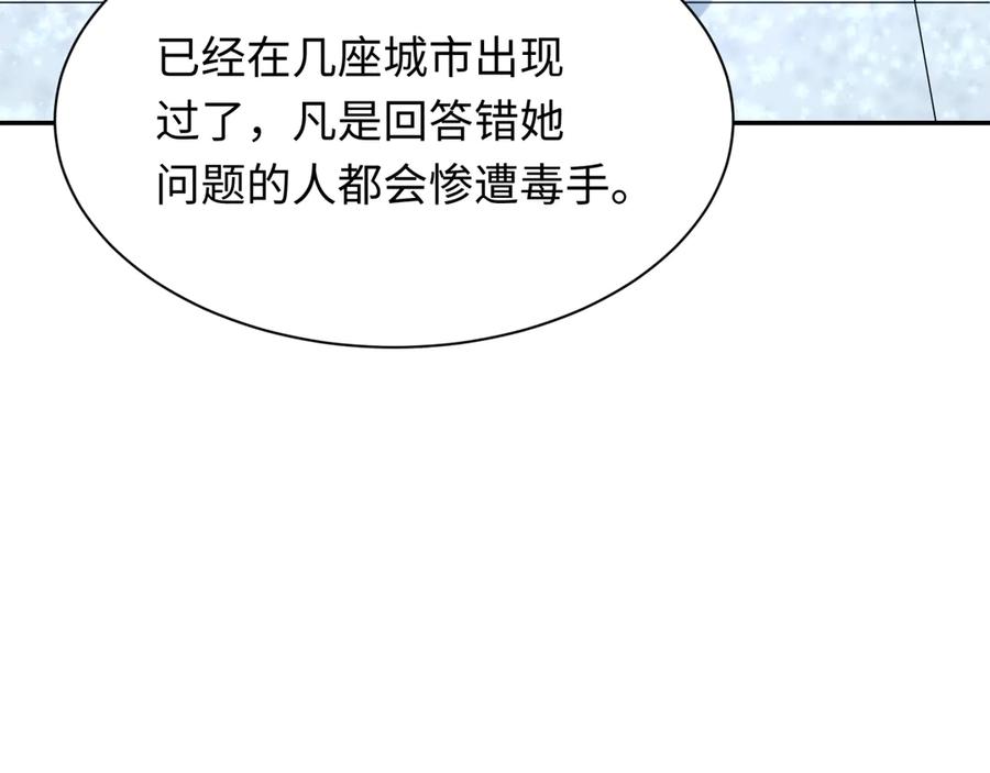 全球诡异时代 第287话 新时代篇-契约凝蝶！ 第94页