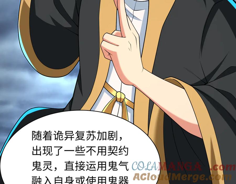 全球诡异时代 第287话 新时代篇-契约凝蝶！ 第105页