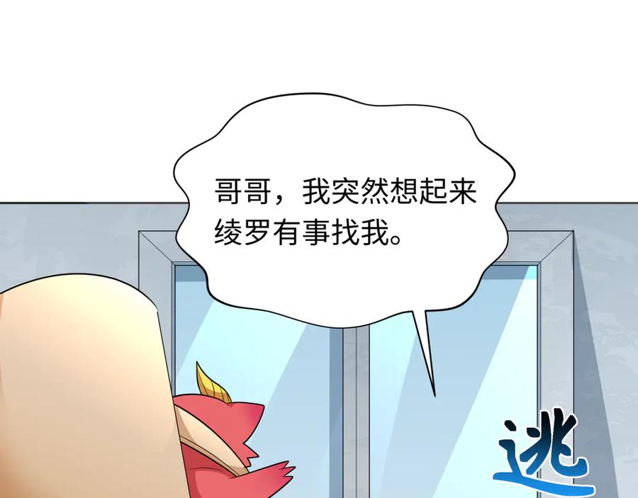 全球诡异时代 第287话 新时代篇-契约凝蝶！ 第18页
