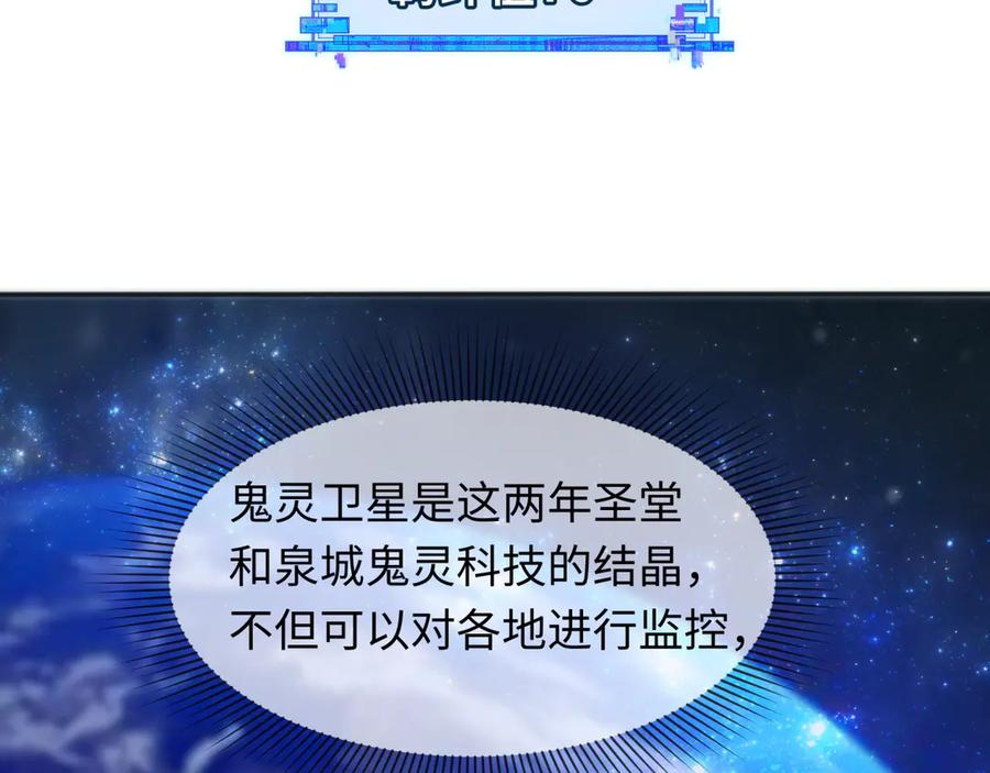 全球诡异时代 第287话 新时代篇-契约凝蝶！ 第32页