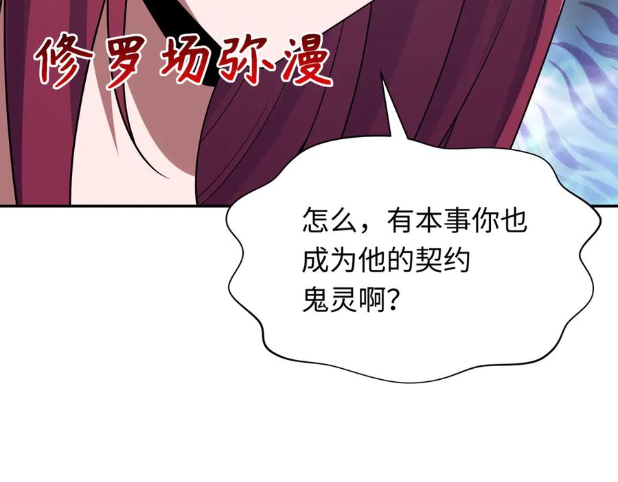 全球诡异时代 第287话 新时代篇-契约凝蝶！ 第143页