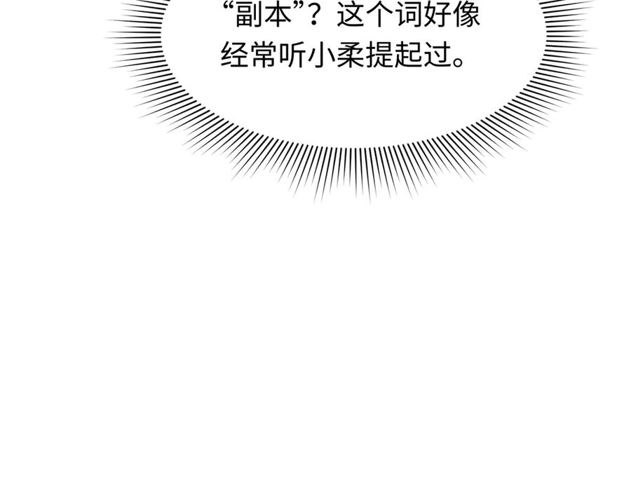 全球诡异时代 第287话 新时代篇-契约凝蝶！ 第87页