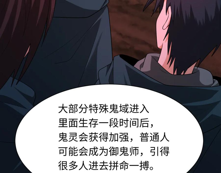 全球诡异时代 第287话 新时代篇-契约凝蝶！ 第74页