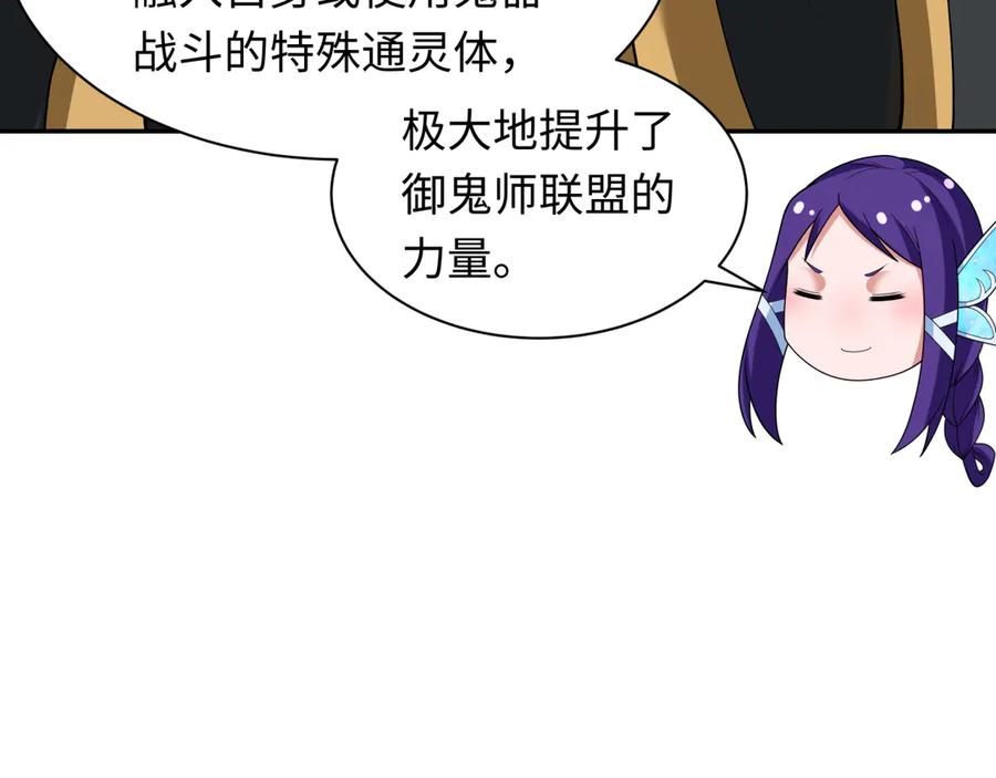 全球诡异时代 第287话 新时代篇-契约凝蝶！ 第106页