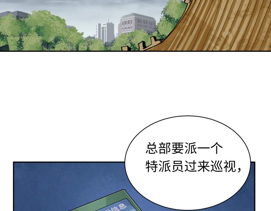 全球诡异时代 第288话 北原篇-特派员封林！ 第172页