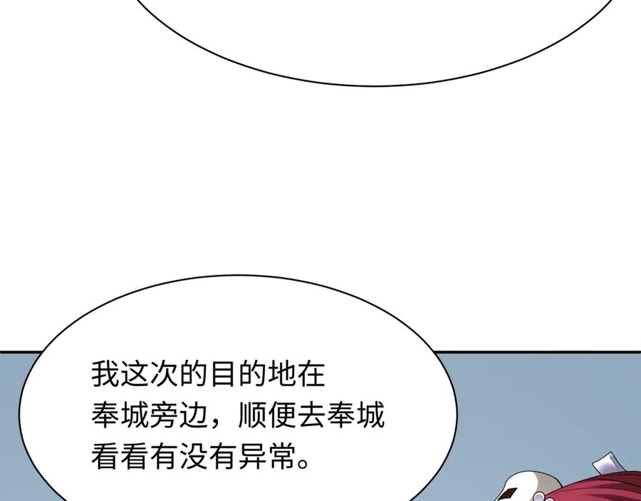 全球诡异时代 第288话 北原篇-特派员封林！ 第78页