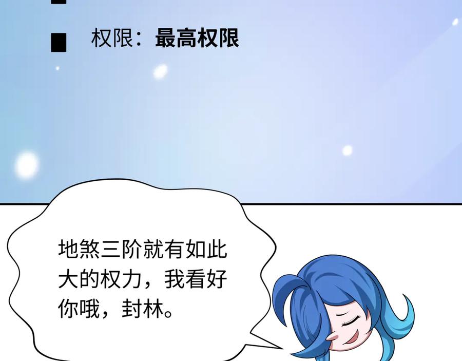 全球诡异时代 第288话 北原篇-特派员封林！ 第155页