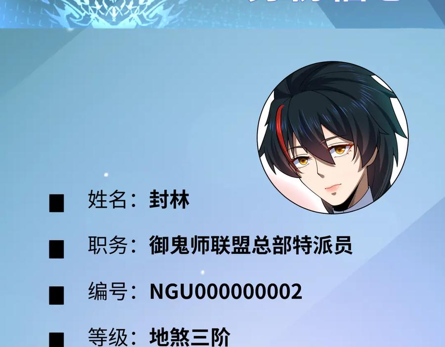 全球诡异时代 第288话 北原篇-特派员封林！ 第154页