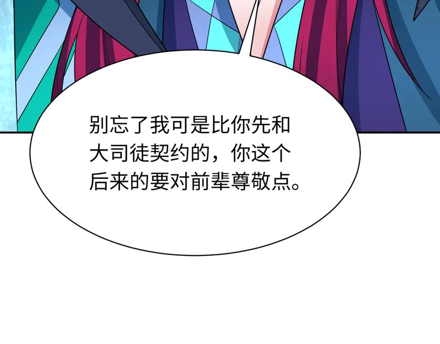 全球诡异时代 第288话 北原篇-特派员封林！ 第18页
