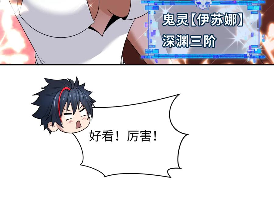 全球诡异时代 第288话 北原篇-特派员封林！ 第118页