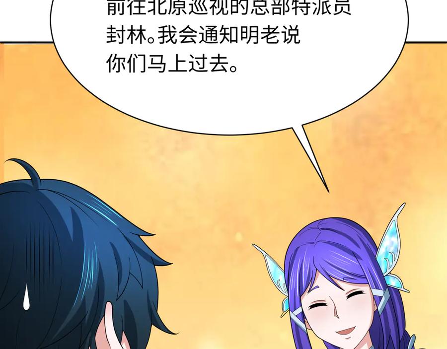 全球诡异时代 第288话 北原篇-特派员封林！ 第150页