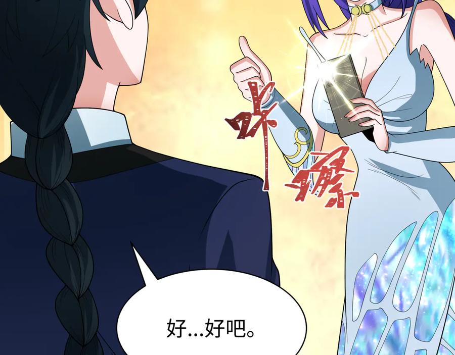 全球诡异时代 第288话 北原篇-特派员封林！ 第151页