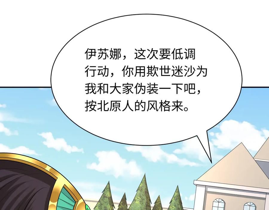 全球诡异时代 第288话 北原篇-特派员封林！ 第87页