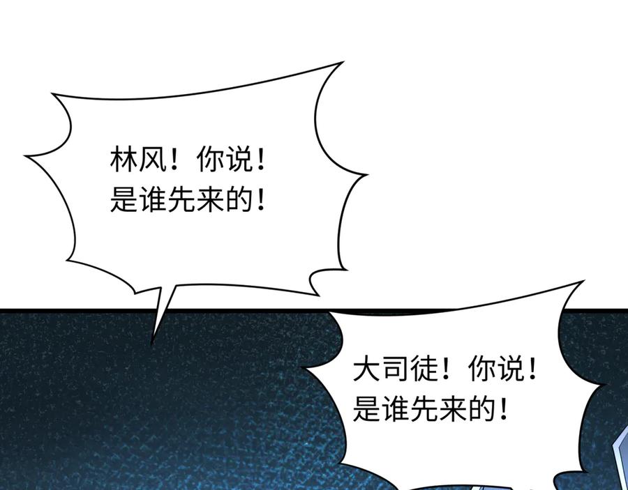 全球诡异时代 第288话 北原篇-特派员封林！ 第26页